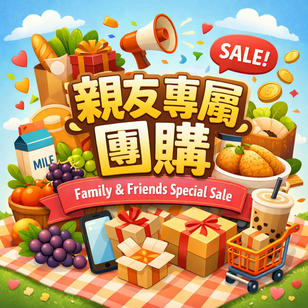 EMBA親友專屬團購
