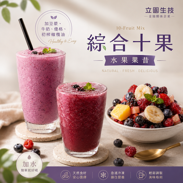 立園生技